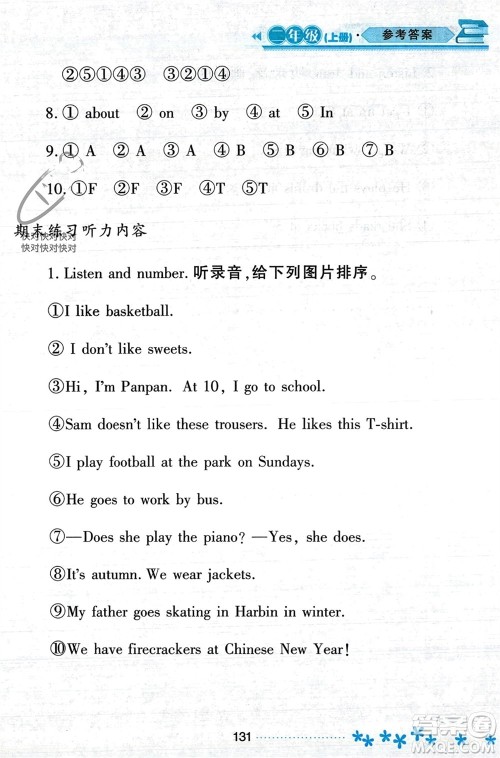 黑龙江教育出版社2023年秋资源与评价二年级英语上册外研版参考答案