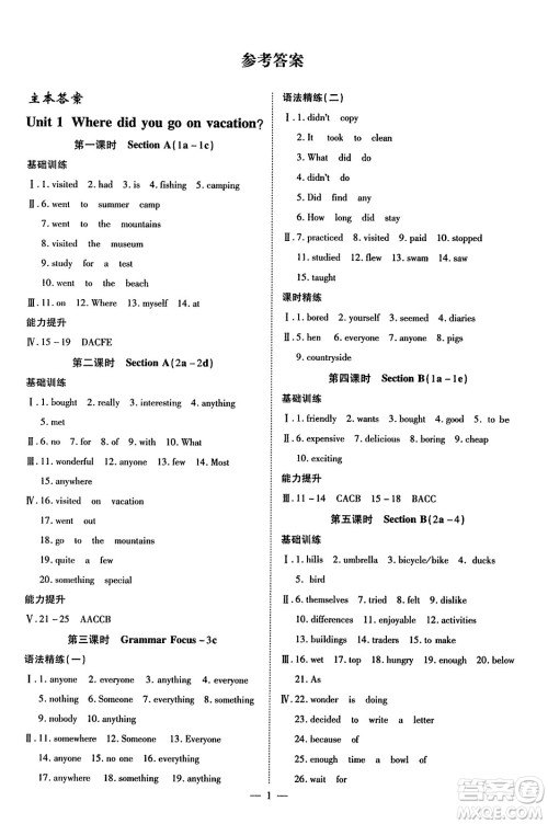 云南美术出版社2023年秋畅行课堂八年级英语上册人教版答案