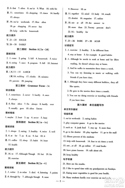 云南美术出版社2023年秋畅行课堂八年级英语上册人教版答案