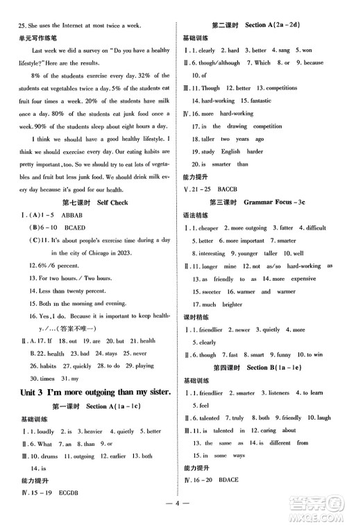 云南美术出版社2023年秋畅行课堂八年级英语上册人教版答案