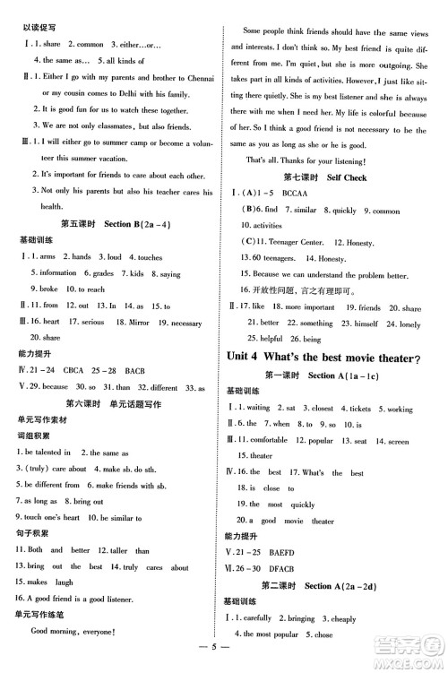 云南美术出版社2023年秋畅行课堂八年级英语上册人教版答案