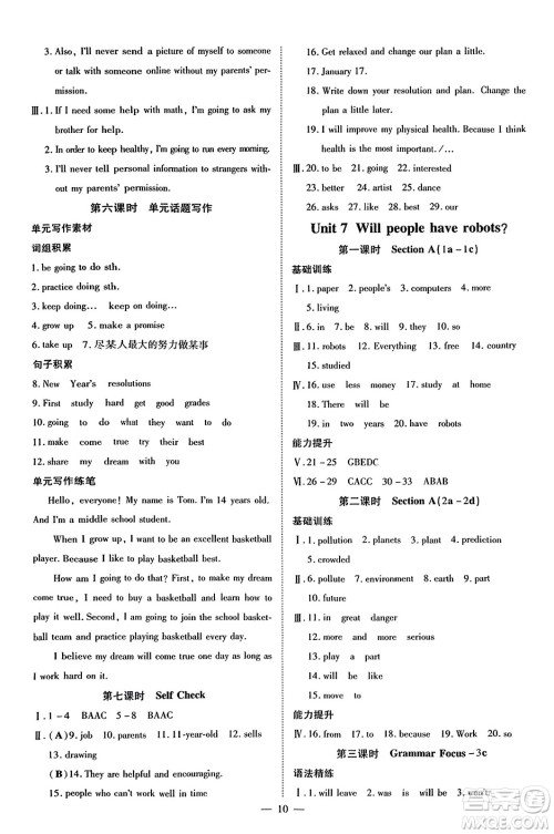 云南美术出版社2023年秋畅行课堂八年级英语上册人教版答案