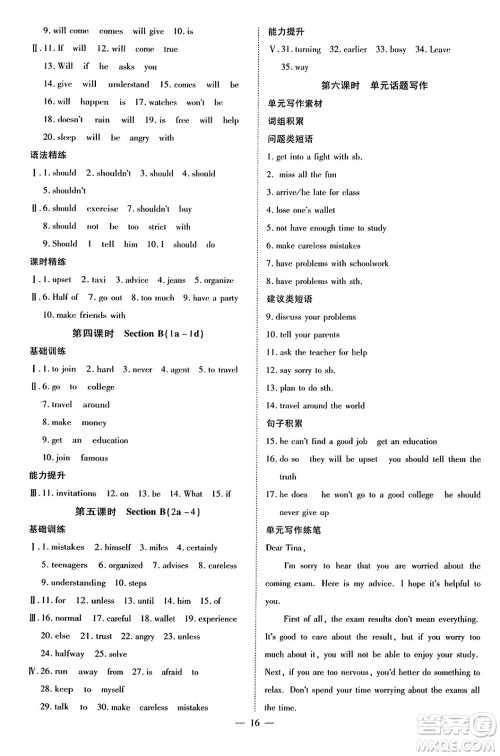 云南美术出版社2023年秋畅行课堂八年级英语上册人教版答案