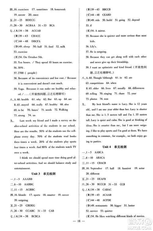 云南美术出版社2023年秋畅行课堂八年级英语上册人教版答案