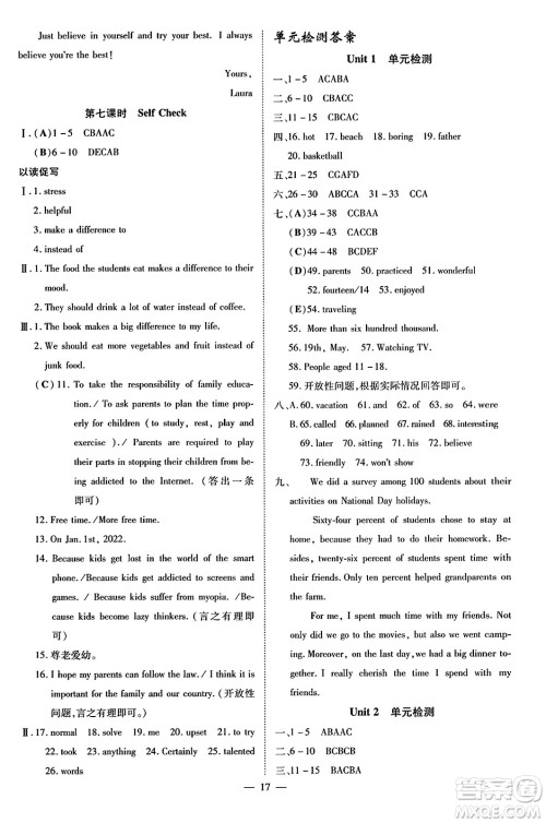 云南美术出版社2023年秋畅行课堂八年级英语上册人教版答案