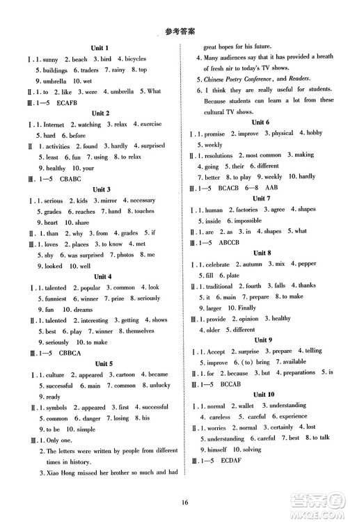 云南美术出版社2023年秋畅行课堂八年级英语上册人教版答案