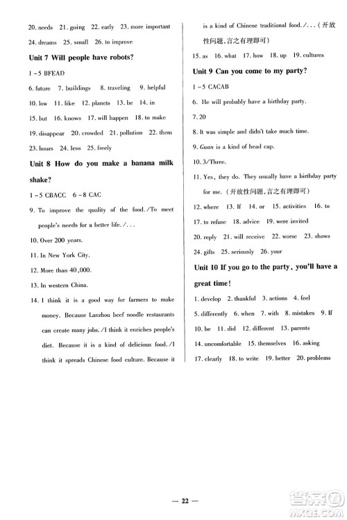 云南美术出版社2023年秋畅行课堂八年级英语上册人教版答案