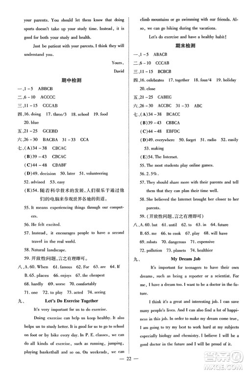 云南美术出版社2023年秋畅行课堂八年级英语上册人教版答案