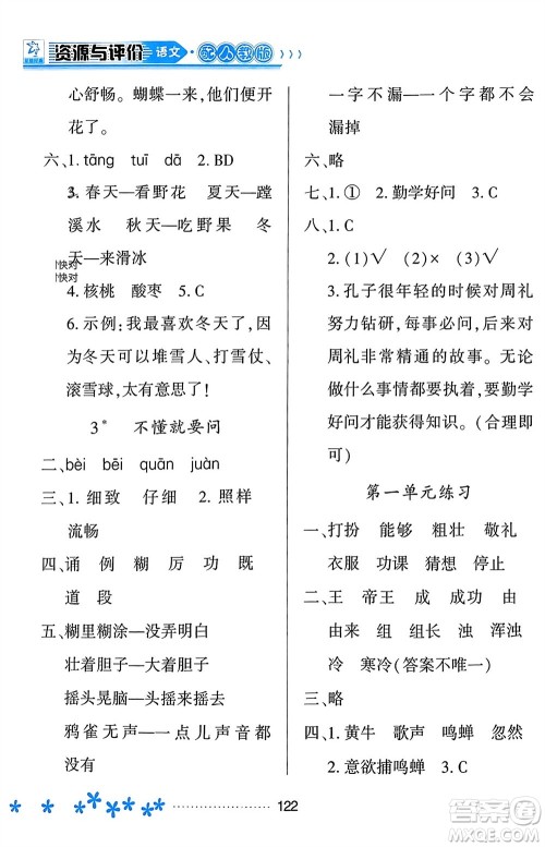 黑龙江教育出版社2023年秋资源与评价三年级语文上册人教版参考答案