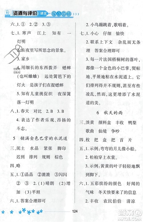 黑龙江教育出版社2023年秋资源与评价三年级语文上册人教版参考答案