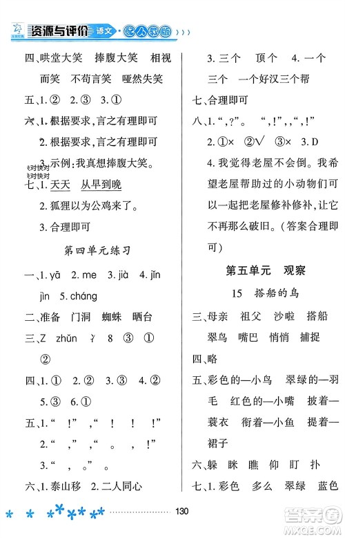 黑龙江教育出版社2023年秋资源与评价三年级语文上册人教版参考答案