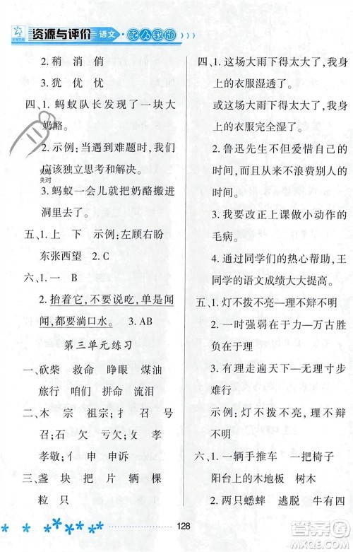 黑龙江教育出版社2023年秋资源与评价三年级语文上册人教版参考答案
