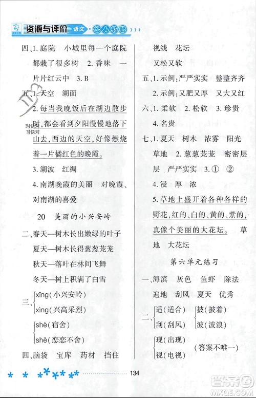 黑龙江教育出版社2023年秋资源与评价三年级语文上册人教版参考答案