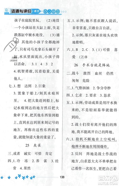 黑龙江教育出版社2023年秋资源与评价三年级语文上册人教版参考答案