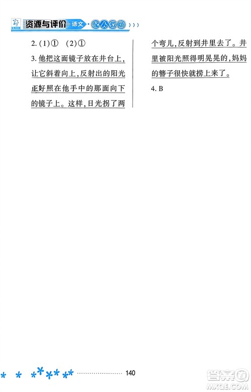 黑龙江教育出版社2023年秋资源与评价三年级语文上册人教版参考答案