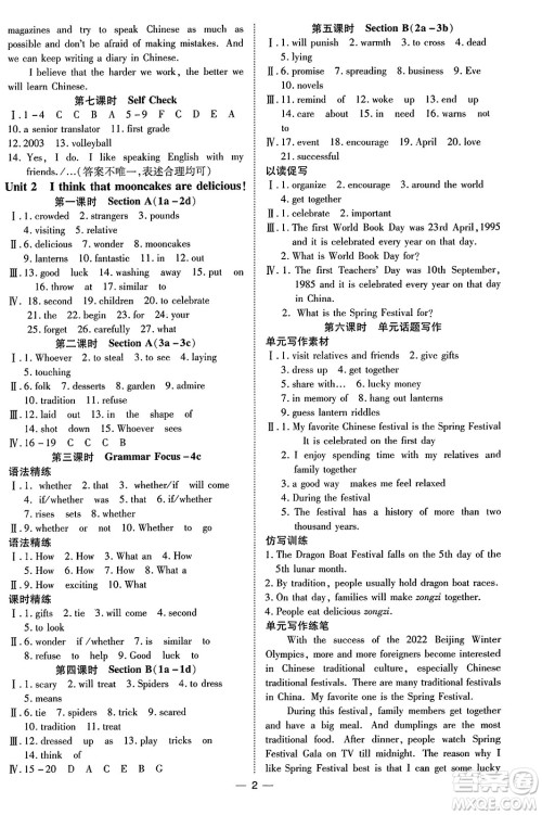 延边教育出版社2023年秋畅行课堂九年级英语全一册人教版答案