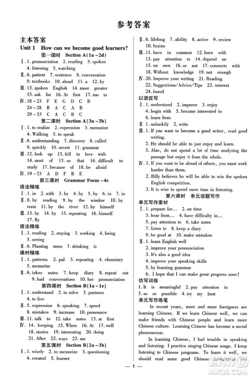 延边教育出版社2023年秋畅行课堂九年级英语全一册人教版答案
