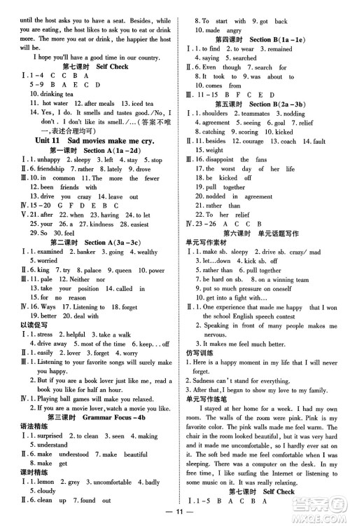 延边教育出版社2023年秋畅行课堂九年级英语全一册人教版答案