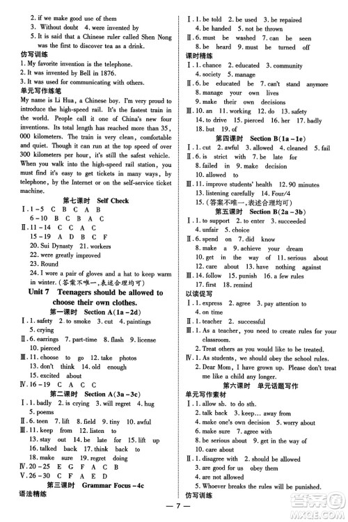 延边教育出版社2023年秋畅行课堂九年级英语全一册人教版答案