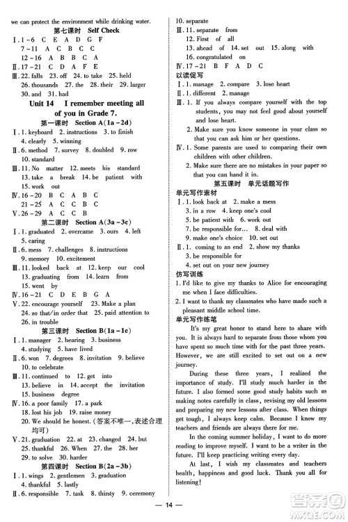 延边教育出版社2023年秋畅行课堂九年级英语全一册人教版答案 延边教育出版社2023年秋畅行课堂九年级英语全一册人教版答案