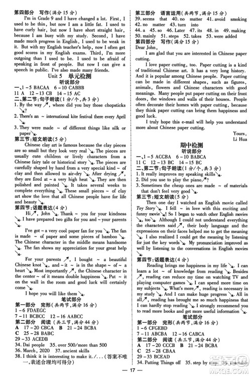 延边教育出版社2023年秋畅行课堂九年级英语全一册人教版答案