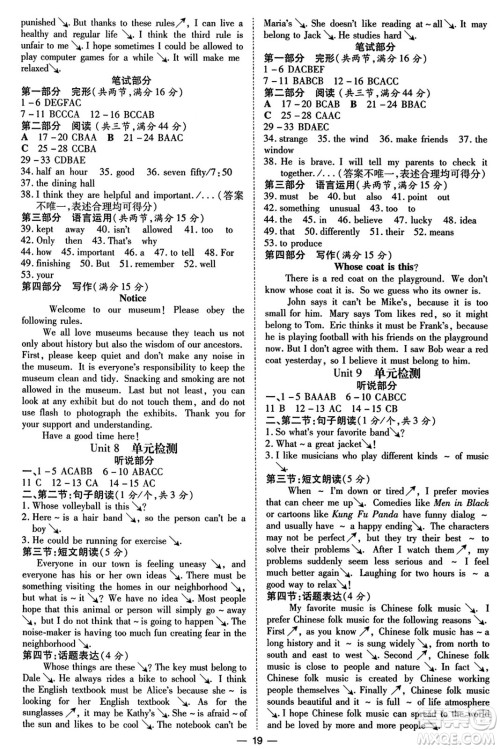 延边教育出版社2023年秋畅行课堂九年级英语全一册人教版答案 延边教育出版社2023年秋畅行课堂九年级英语全一册人教版答案