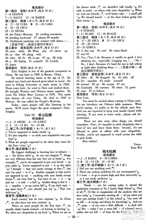 延边教育出版社2023年秋畅行课堂九年级英语全一册人教版答案 延边教育出版社2023年秋畅行课堂九年级英语全一册人教版答案