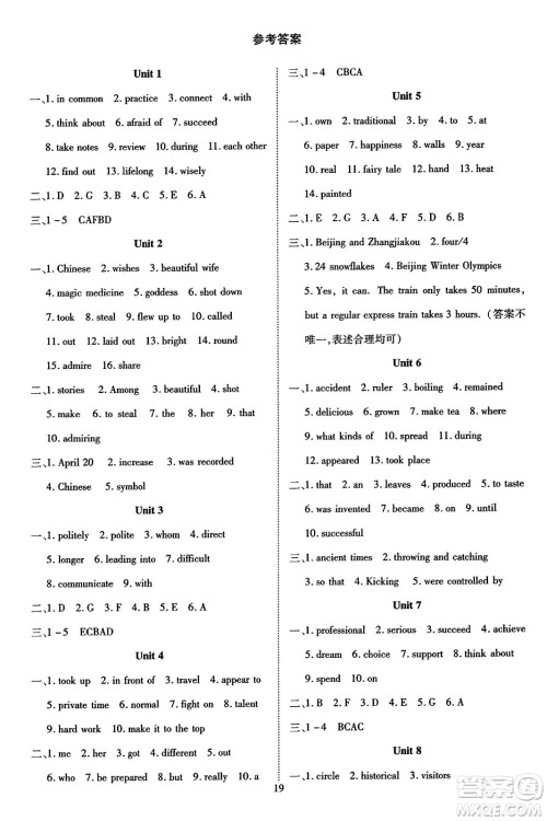 延边教育出版社2023年秋畅行课堂九年级英语全一册人教版答案 延边教育出版社2023年秋畅行课堂九年级英语全一册人教版答案