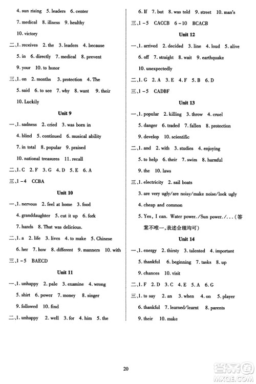 延边教育出版社2023年秋畅行课堂九年级英语全一册人教版答案