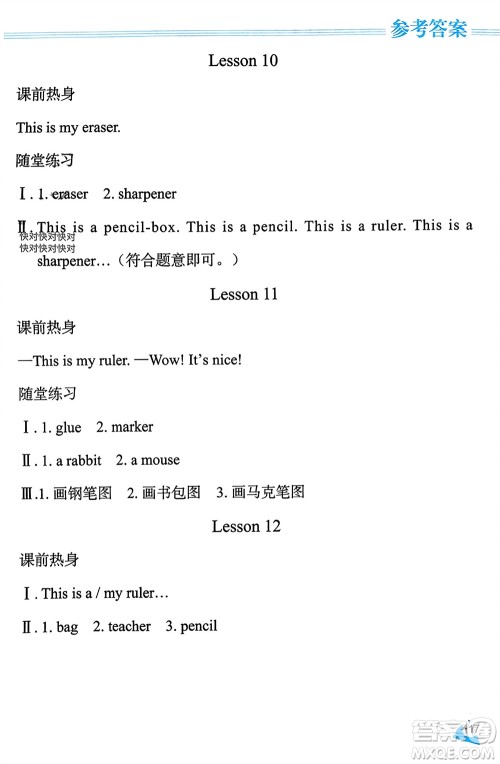 黑龙江教育出版社2023年秋资源与评价三年级英语上册人教版J版参考答案 黑龙江教育出版社2023年秋资源与评价三年级英语上册人教版J版参考答案