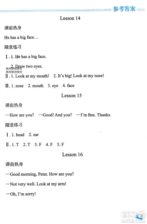 黑龙江教育出版社2023年秋资源与评价三年级英语上册人教版J版参考答案 黑龙江教育出版社2023年秋资源与评价三年级英语上册人教版J版参考答案