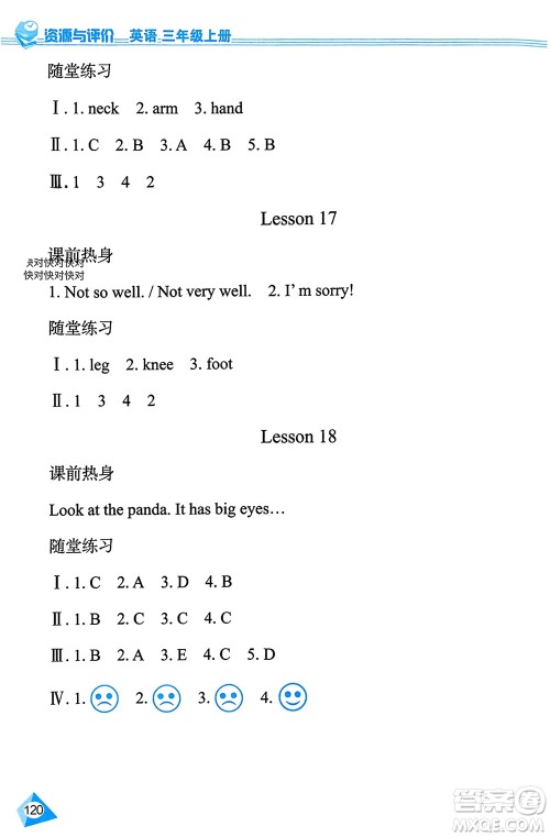 黑龙江教育出版社2023年秋资源与评价三年级英语上册人教版J版参考答案 黑龙江教育出版社2023年秋资源与评价三年级英语上册人教版J版参考答案