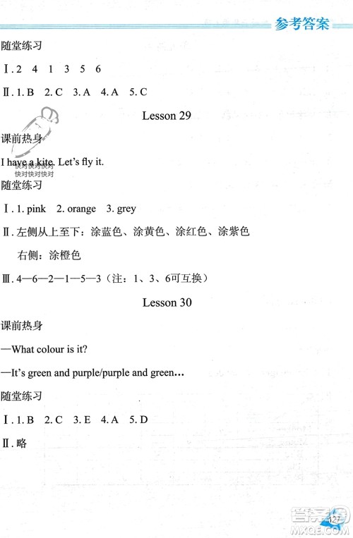黑龙江教育出版社2023年秋资源与评价三年级英语上册人教版J版参考答案 黑龙江教育出版社2023年秋资源与评价三年级英语上册人教版J版参考答案