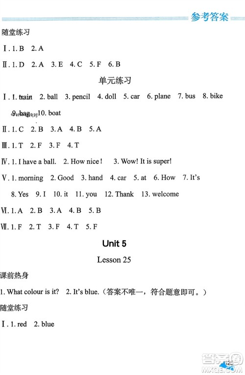 黑龙江教育出版社2023年秋资源与评价三年级英语上册人教版J版参考答案 黑龙江教育出版社2023年秋资源与评价三年级英语上册人教版J版参考答案