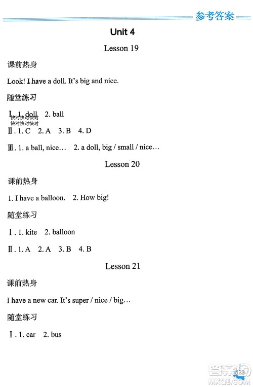 黑龙江教育出版社2023年秋资源与评价三年级英语上册人教版J版参考答案 黑龙江教育出版社2023年秋资源与评价三年级英语上册人教版J版参考答案