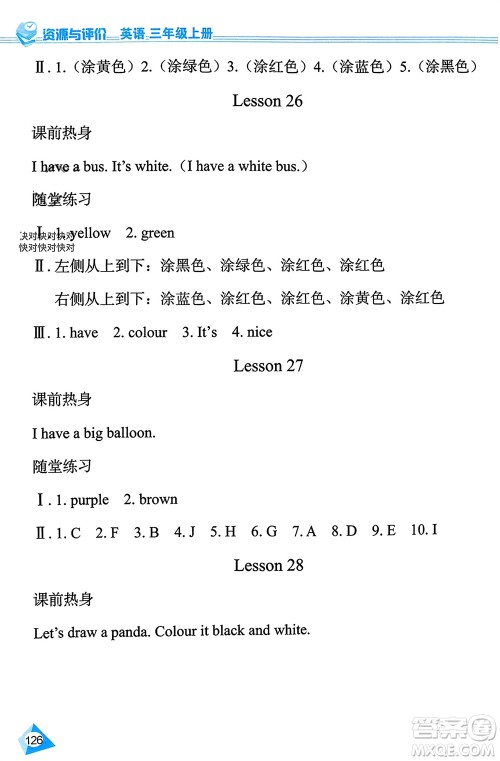 黑龙江教育出版社2023年秋资源与评价三年级英语上册人教版J版参考答案 黑龙江教育出版社2023年秋资源与评价三年级英语上册人教版J版参考答案