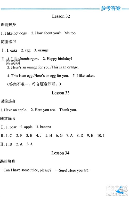 黑龙江教育出版社2023年秋资源与评价三年级英语上册人教版J版参考答案 黑龙江教育出版社2023年秋资源与评价三年级英语上册人教版J版参考答案