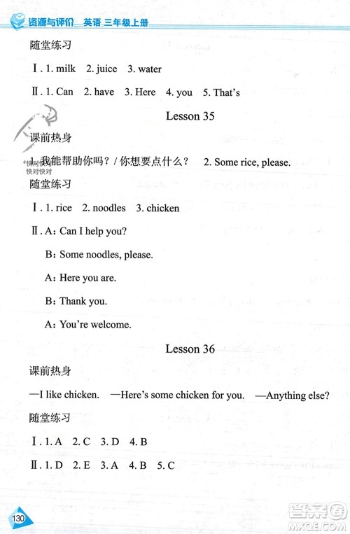 黑龙江教育出版社2023年秋资源与评价三年级英语上册人教版J版参考答案 黑龙江教育出版社2023年秋资源与评价三年级英语上册人教版J版参考答案