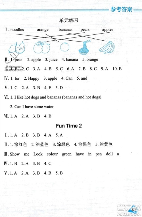 黑龙江教育出版社2023年秋资源与评价三年级英语上册人教版J版参考答案 黑龙江教育出版社2023年秋资源与评价三年级英语上册人教版J版参考答案