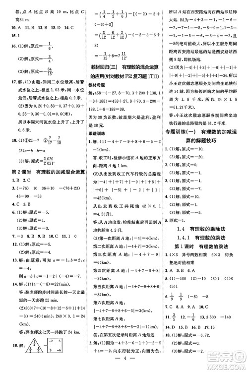 延边教育出版社2023年秋畅行课堂七年级数学上册人教版答案