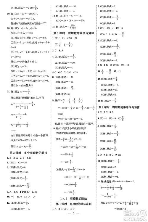 延边教育出版社2023年秋畅行课堂七年级数学上册人教版答案