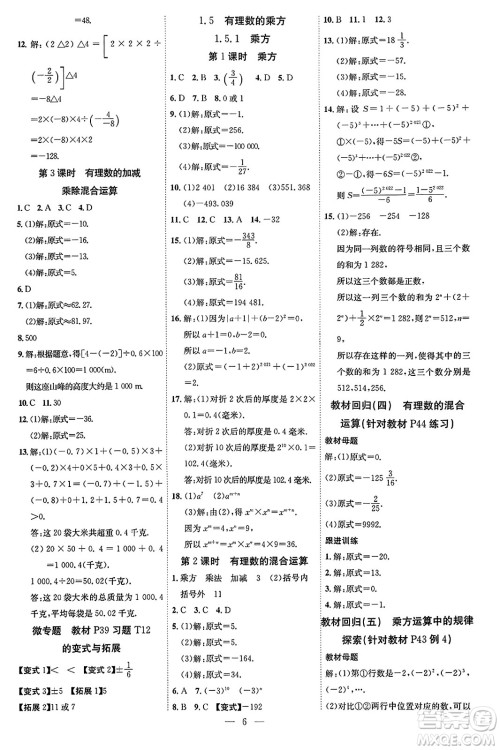 延边教育出版社2023年秋畅行课堂七年级数学上册人教版答案