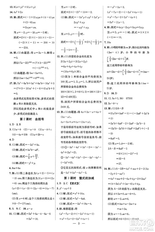 延边教育出版社2023年秋畅行课堂七年级数学上册人教版答案