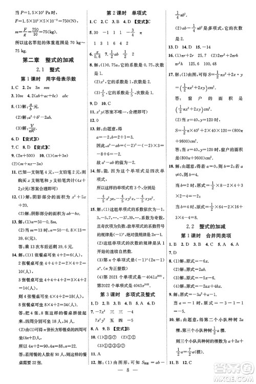 延边教育出版社2023年秋畅行课堂七年级数学上册人教版答案 延边教育出版社2023年秋畅行课堂七年级数学上册人教版答案