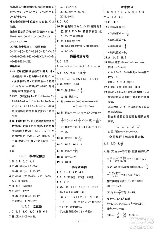 延边教育出版社2023年秋畅行课堂七年级数学上册人教版答案