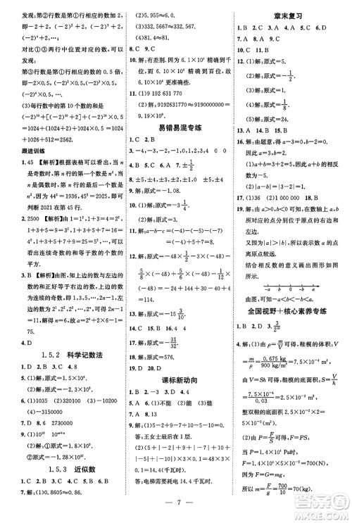 延边教育出版社2023年秋畅行课堂七年级数学上册人教版答案