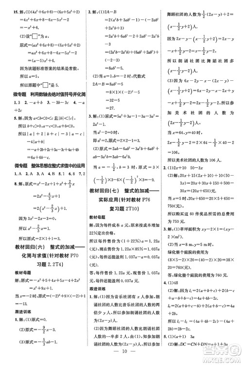 延边教育出版社2023年秋畅行课堂七年级数学上册人教版答案