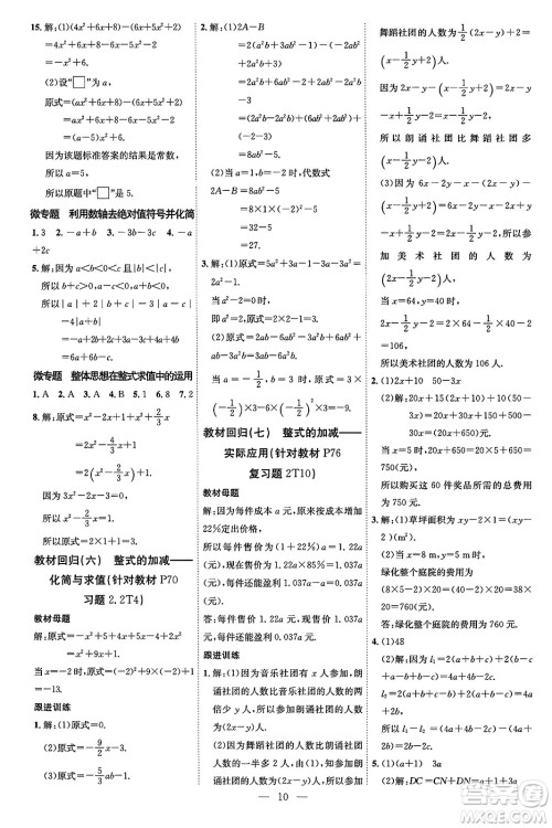 延边教育出版社2023年秋畅行课堂七年级数学上册人教版答案 延边教育出版社2023年秋畅行课堂七年级数学上册人教版答案