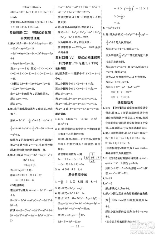 延边教育出版社2023年秋畅行课堂七年级数学上册人教版答案