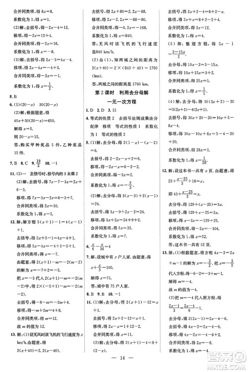 延边教育出版社2023年秋畅行课堂七年级数学上册人教版答案